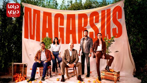 مسلسل ماجارسوس الحلقة 6