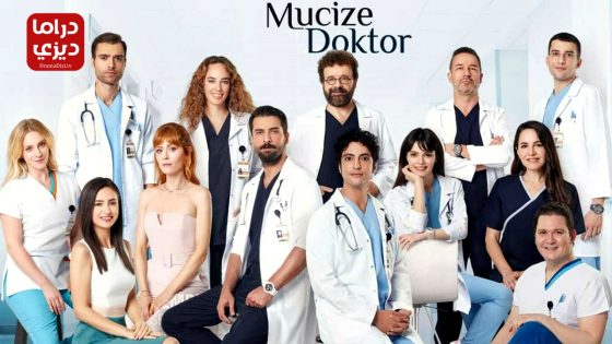 مسلسل الطبيب المعجزة الحلقة 12