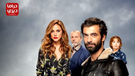 مسلسل بويراز كارايل الموسم الثاني الحلقة 29