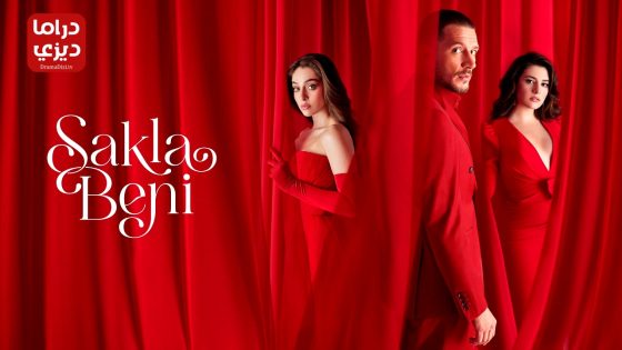 مسلسل خبئني الحلقة 20