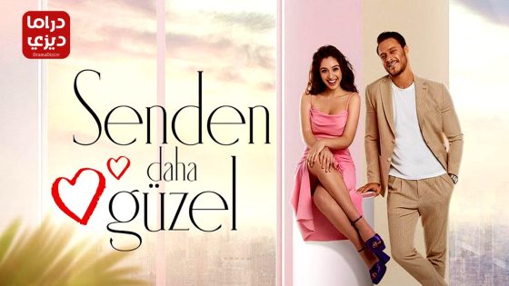 مسلسل اجمل منك الحلقة 11