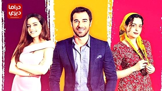 مسلسل العاشق يفعل المستحيل الحلقة 3