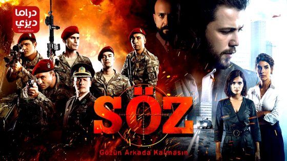 مسلسل العهد الحلقة 11