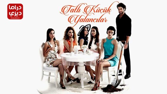 مسلسل الحلوات الصغيرات الكاذبات الحلقة 10