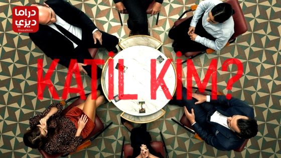 مسلسل المعالج النفسي الحلقة 6