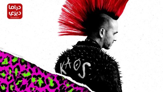 مسلسل عائلة اويصال الحلقة 4