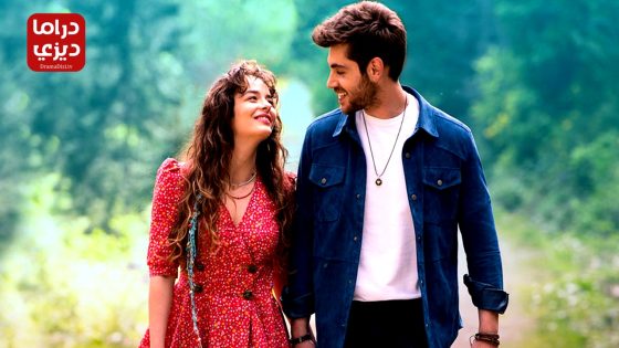 مسلسل لن اعطيك للغريب الحلقة 8