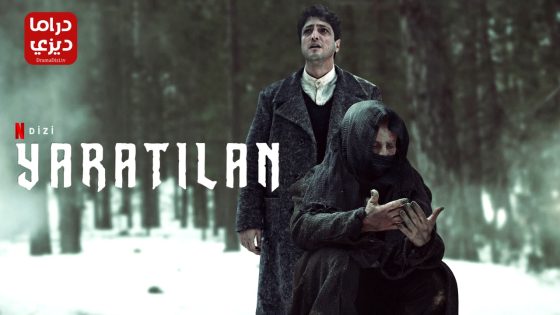 مسلسل المخلوق الحلقة 4