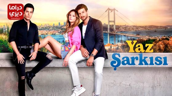 مسلسل اغنية الصيف الحلقة 6