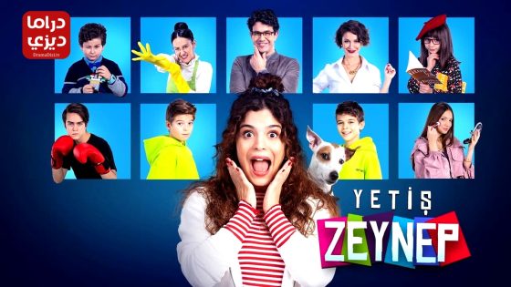 مسلسل الحقي يا زينب الحلقة 11