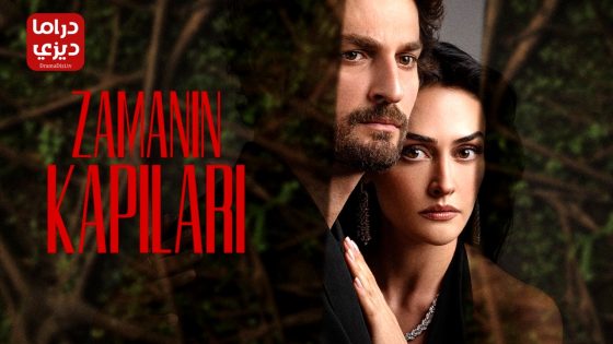 مسلسل ابواب القدر الحلقة 2