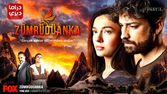 مسلسل العنقاء الحلقة 21