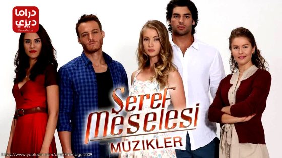 مسلسل مسالة شرف الحلقة 11