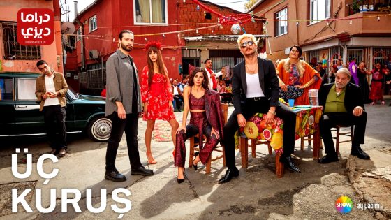 مسلسل ثلاثة قروش الحلقة 23