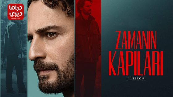 مسلسل ابواب القدر الموسم الثاني الحلقة 5