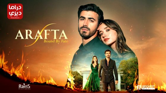 مسلسل الاعراف الحلقة 4