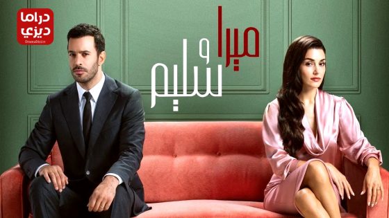 مسلسل حب ودموع الحلقة 5